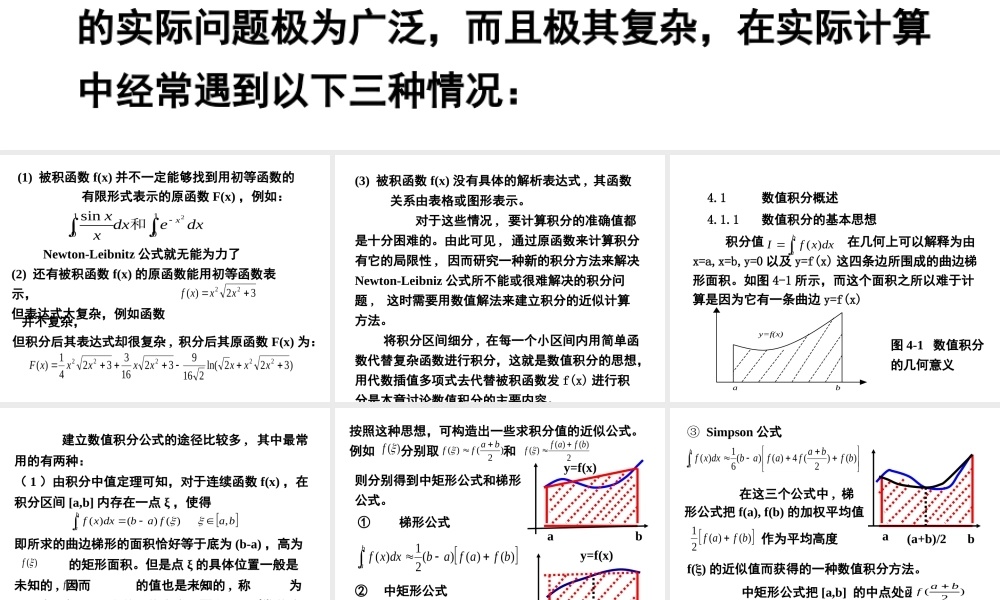 第四章 数值积分.ppt