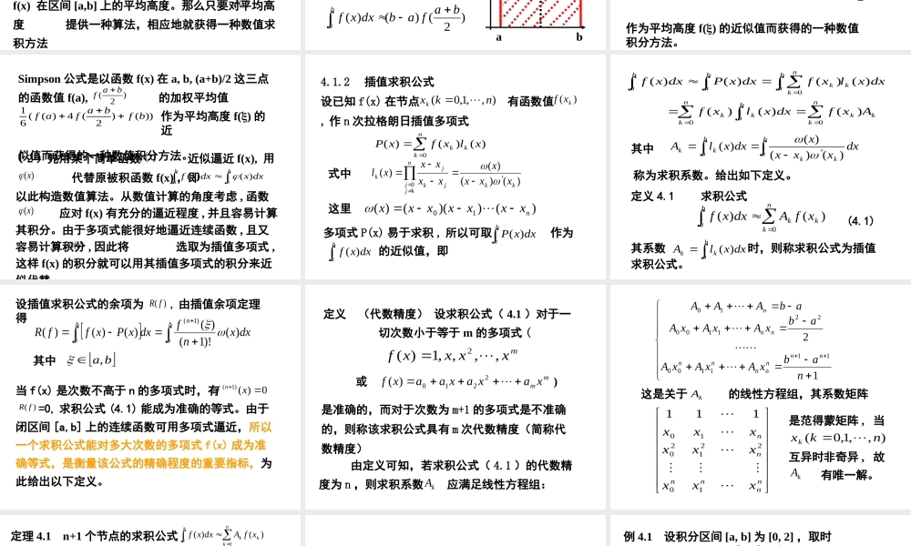 第四章 数值积分.ppt