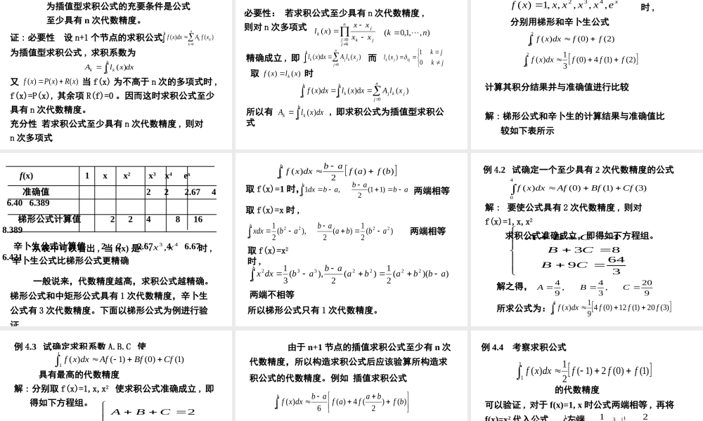 第四章 数值积分.ppt