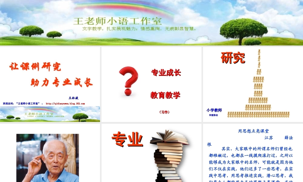 让课例研究助力专业成长 王林波bcb.ppt