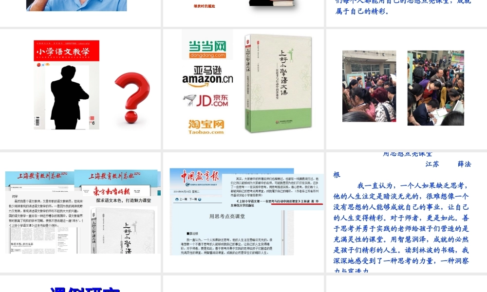 让课例研究助力专业成长 王林波bcb.ppt