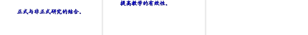 让课例研究助力专业成长 王林波bcb.ppt