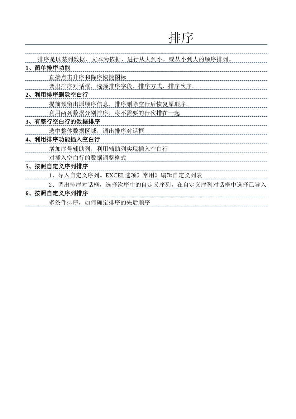 财会玩转Excel第7期-正式课06-3删除导出数据中的空白行.xlsx_第2页