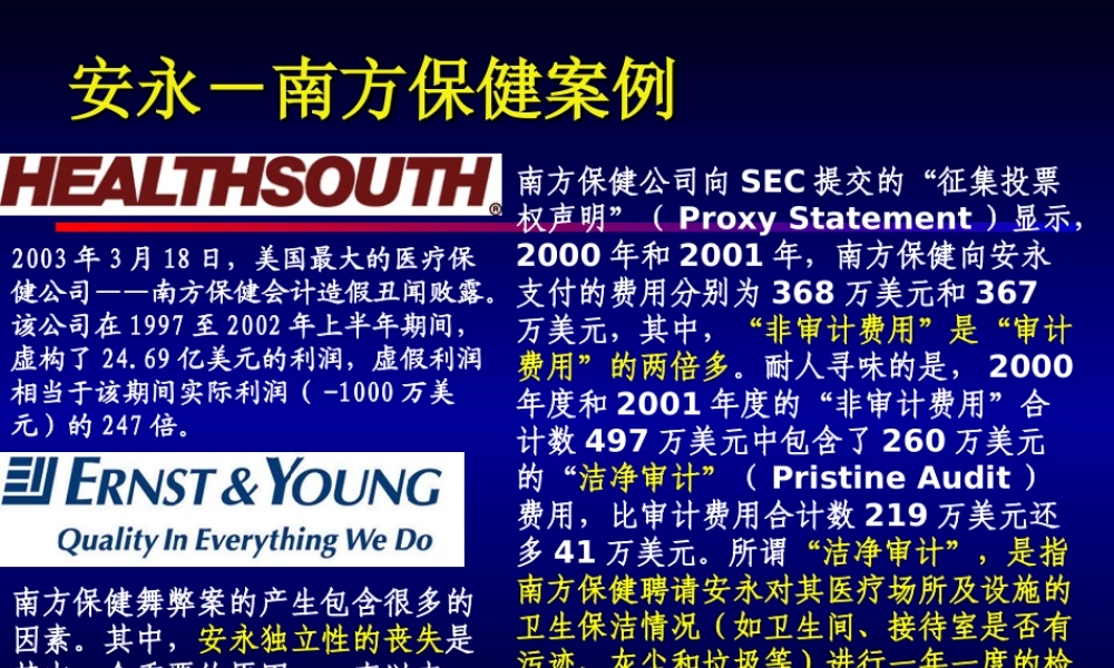 03审计学-第三章.ppt