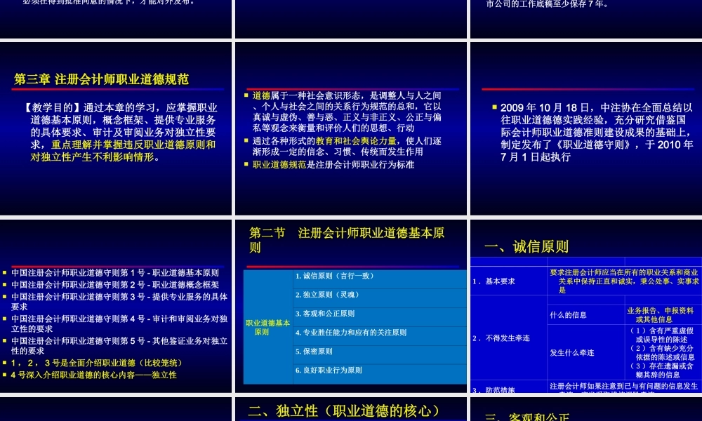 03审计学-第三章.ppt