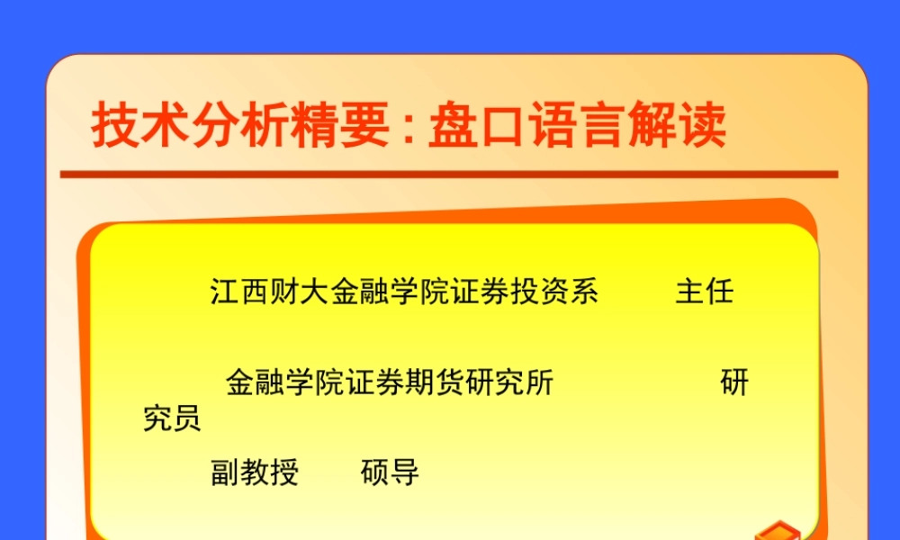 盘口语言(1).ppt