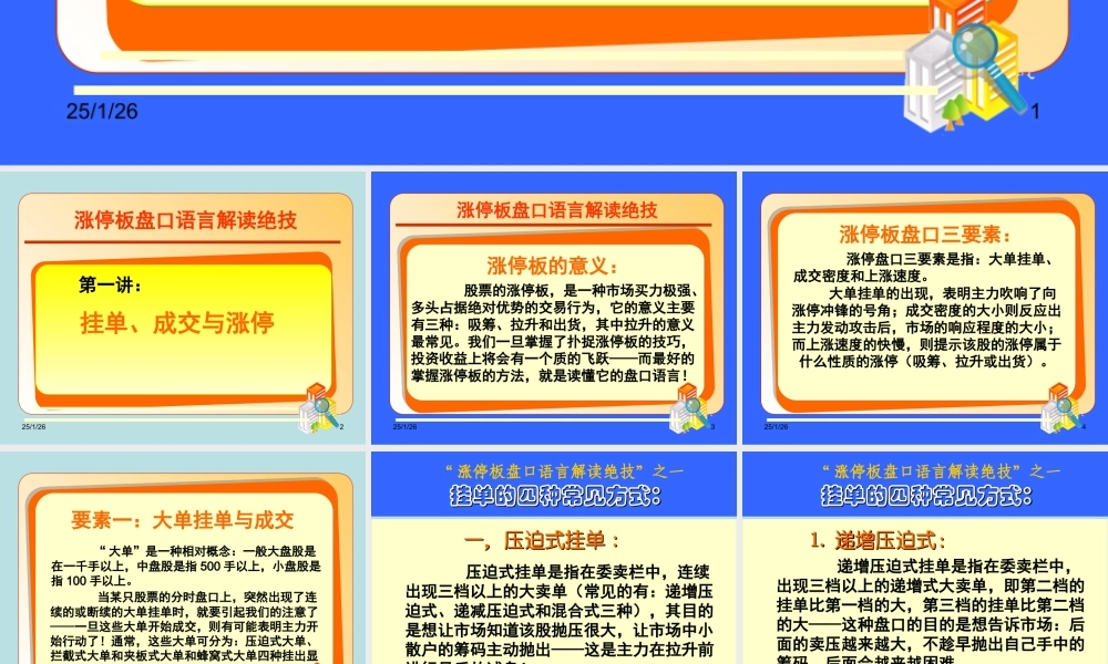 盘口语言(1).ppt