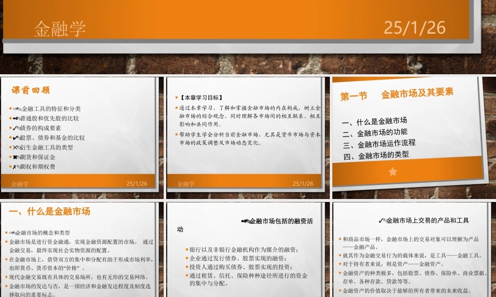 9.金融市场(1).ppt