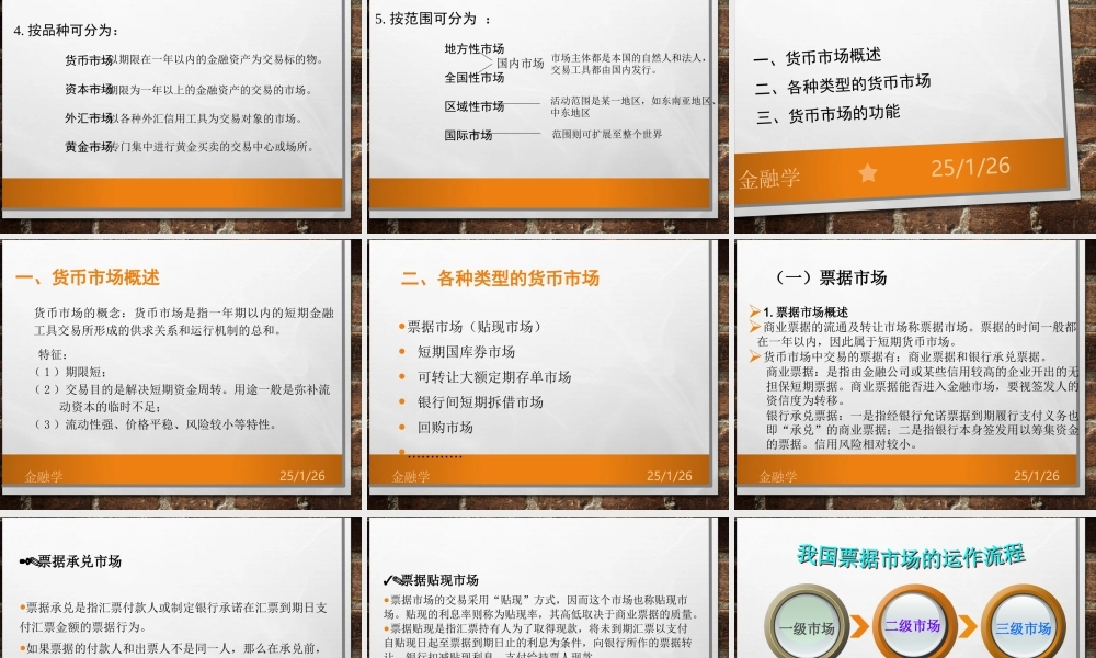 9.金融市场(1).ppt