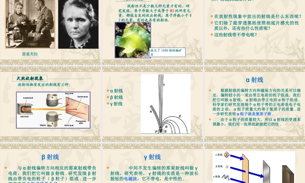 高中物理新课标版人教版选修1-2精品课件：3.0《核能》PPT课件（共101页）.ppt