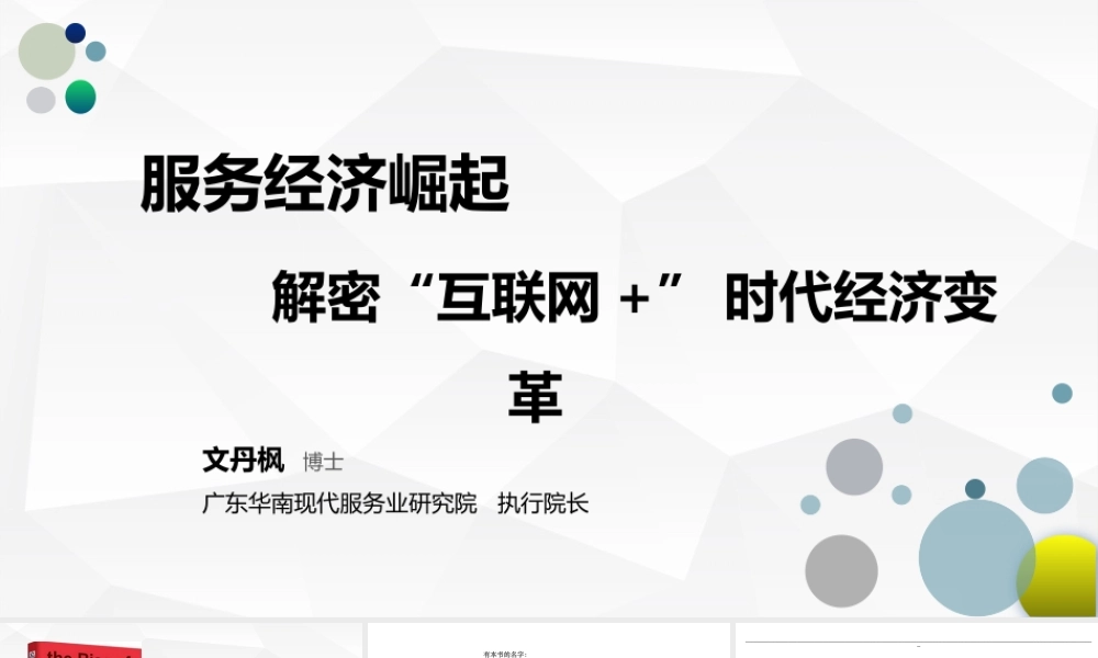 文博士课件.pptx