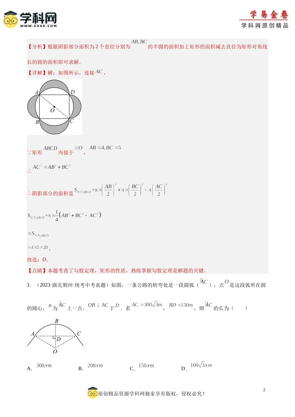 专题25 圆的有关计算与证明（解析版）.docx_第2页