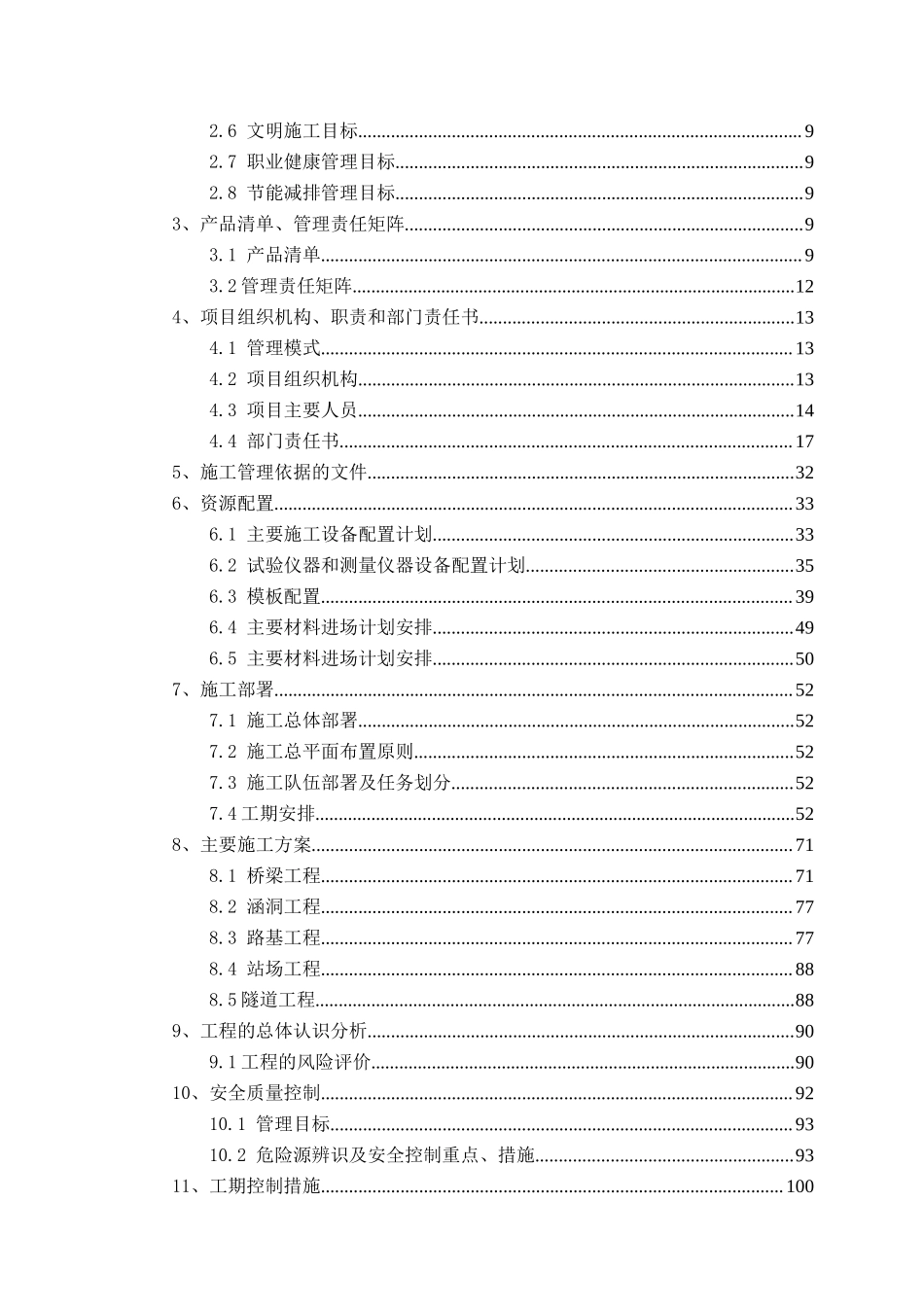 城际轨道交通工程项目管理策划书（203页）.doc_第3页