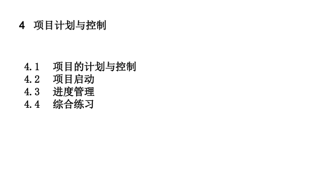 PM项目控制-4(1).ppt