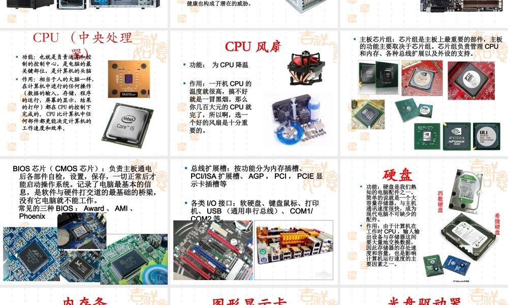 电脑硬件详解.ppt(1).ppt