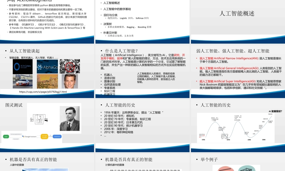 尚硅谷python-人工智能课程(1).pptx