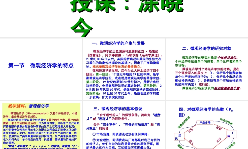 第2章：供求理论.ppt