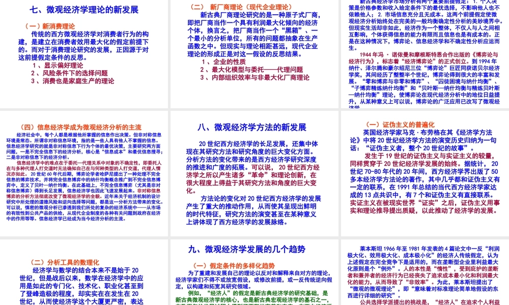 第2章：供求理论.ppt