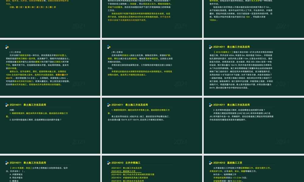 04、2G314000 井巷工程.pptx