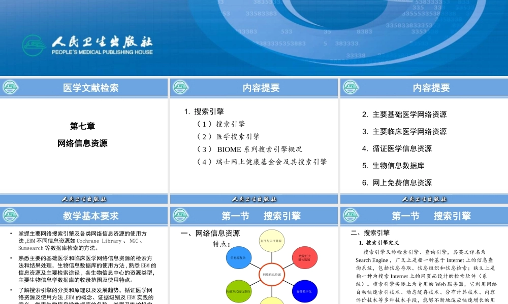 7网络信息资源(1).ppt