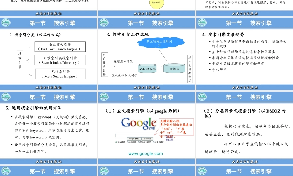 7网络信息资源(1).ppt