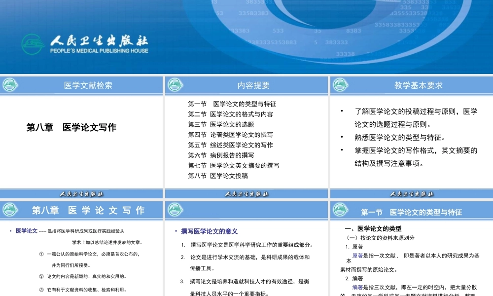 8医学论文写作(1).ppt
