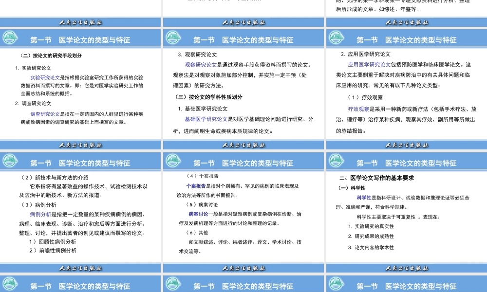 8医学论文写作(1).ppt