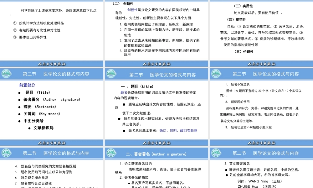 8医学论文写作(1).ppt