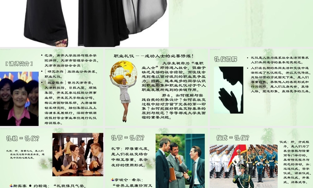 你的礼仪价值百万.ppt