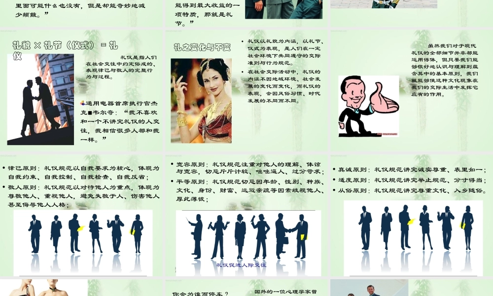 你的礼仪价值百万.ppt