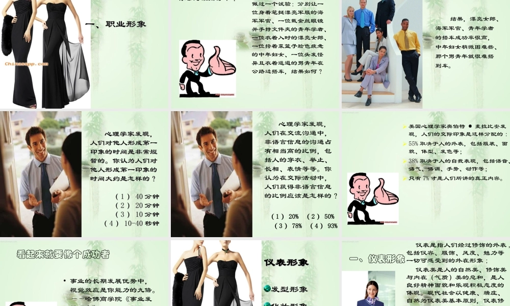 你的礼仪价值百万.ppt