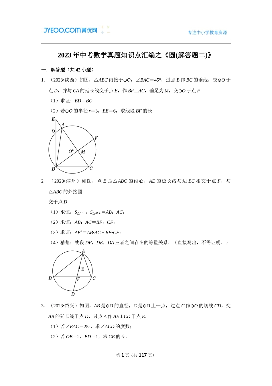 圆(解答题二).docx_第1页