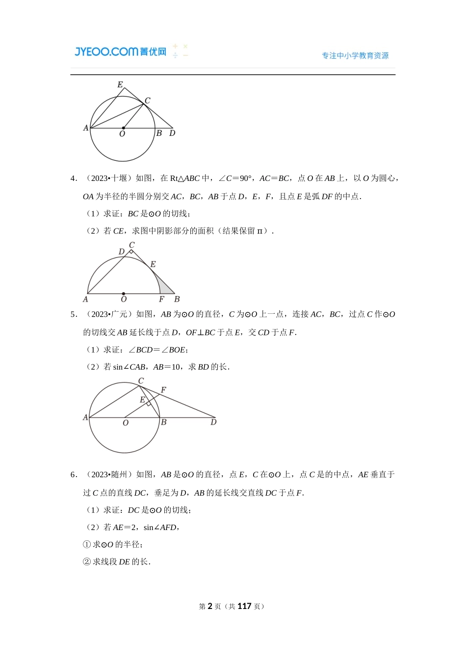 圆(解答题二).docx_第2页