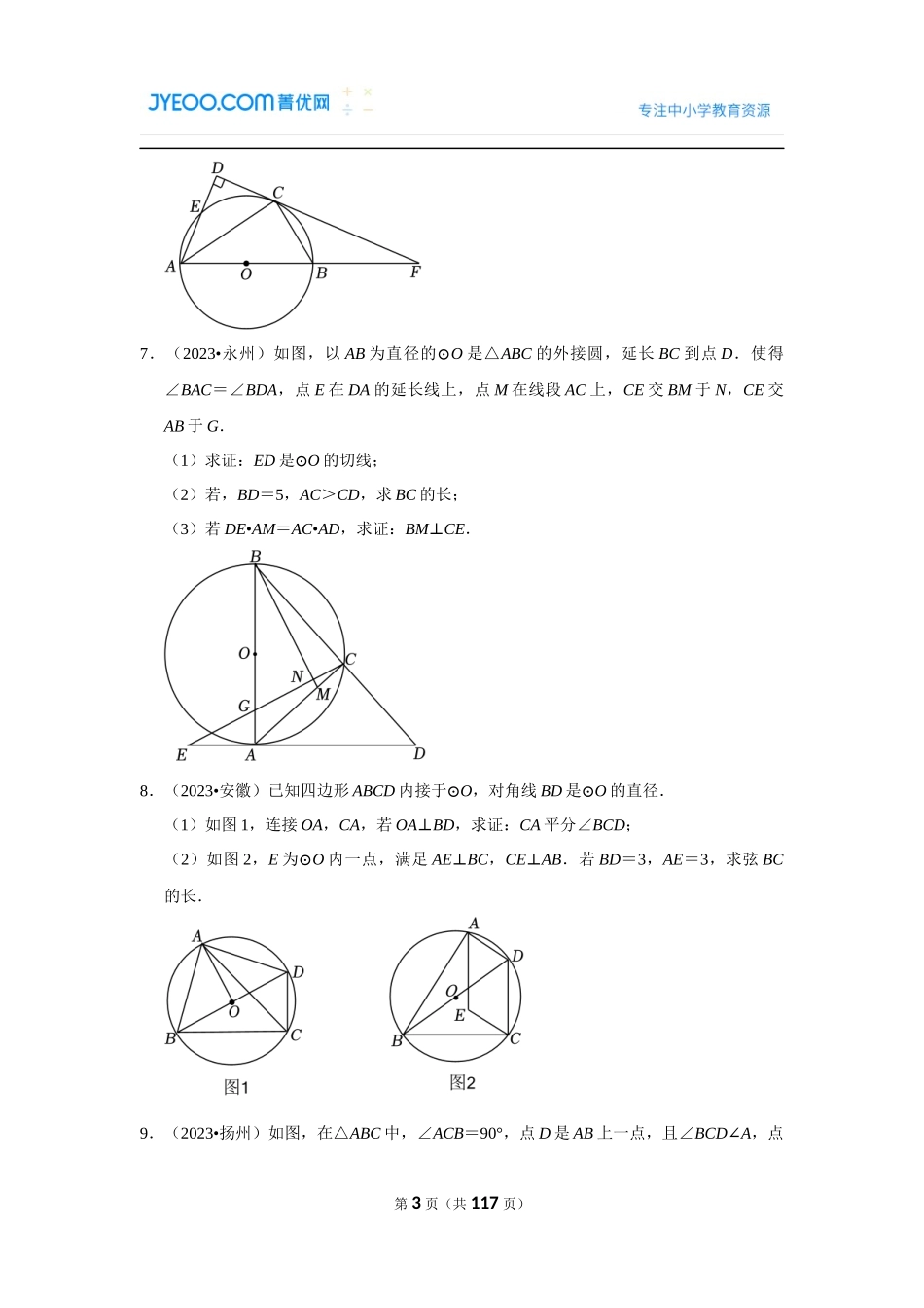 圆(解答题二).docx_第3页
