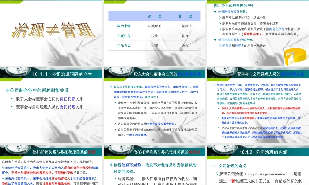 第10章__公司治理与伦理.ppt