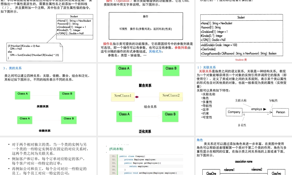 ch06-UML类图及建模.ppt