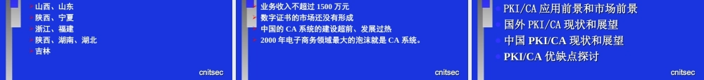 CISP-2-PKI_CA技术.ppt