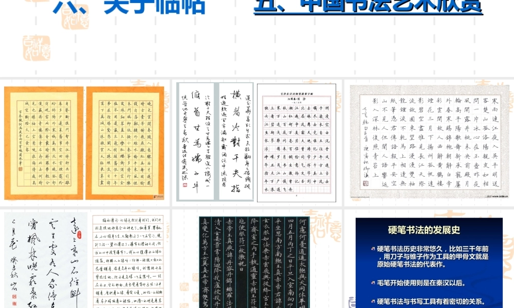 硬笔书法要领.ppt