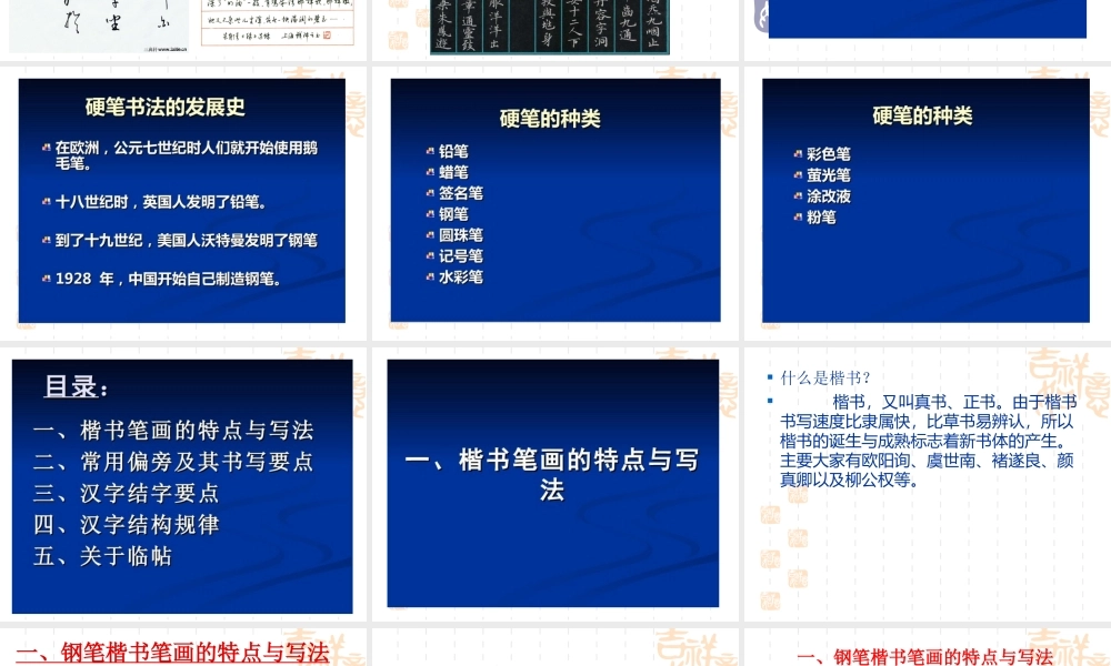 硬笔书法要领.ppt