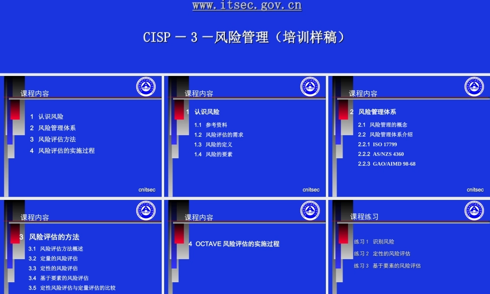 CISP-3-风险管理.ppt
