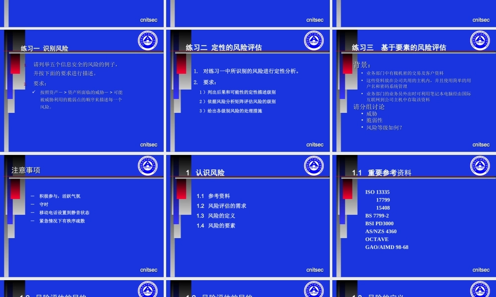 CISP-3-风险管理.ppt