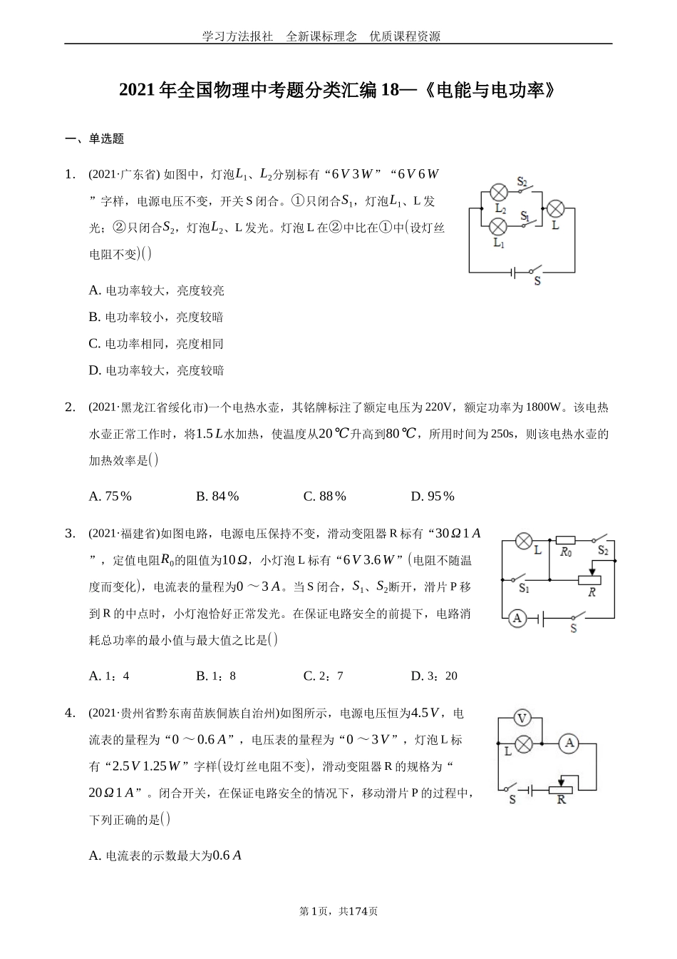 2021 电能与电功率.docx_第1页