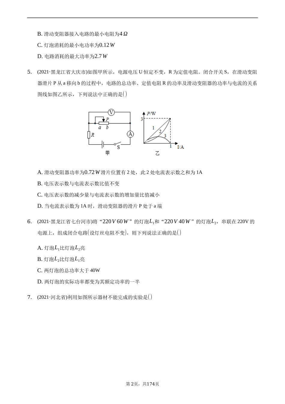 2021 电能与电功率.docx_第2页