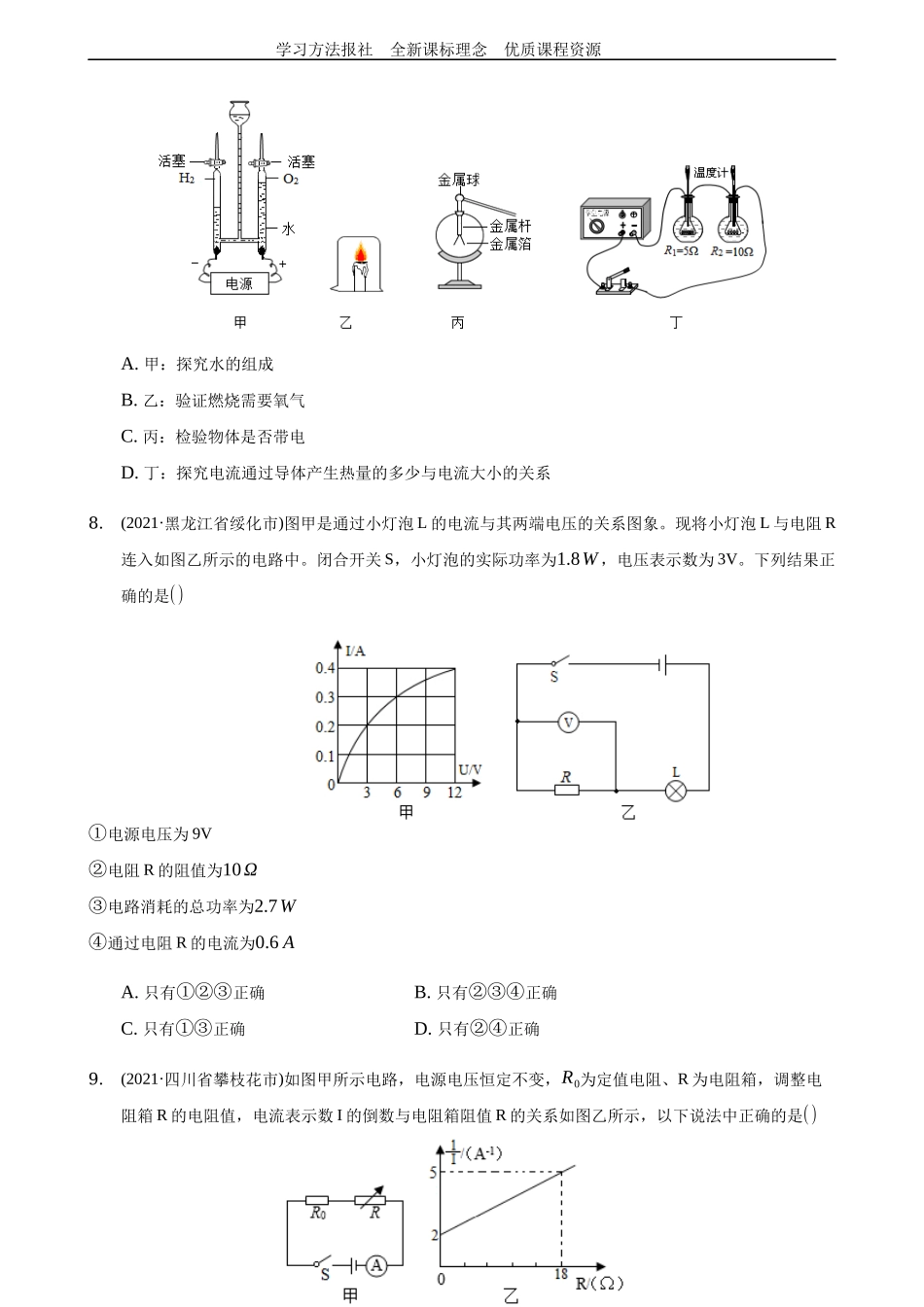 2021 电能与电功率.docx_第3页
