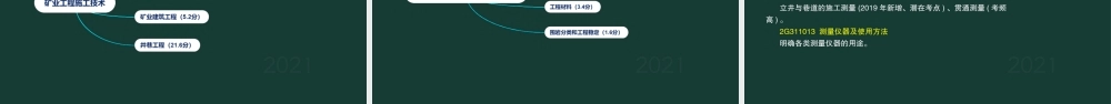 01、2G311000 矿业工程施工相关技术.pptx