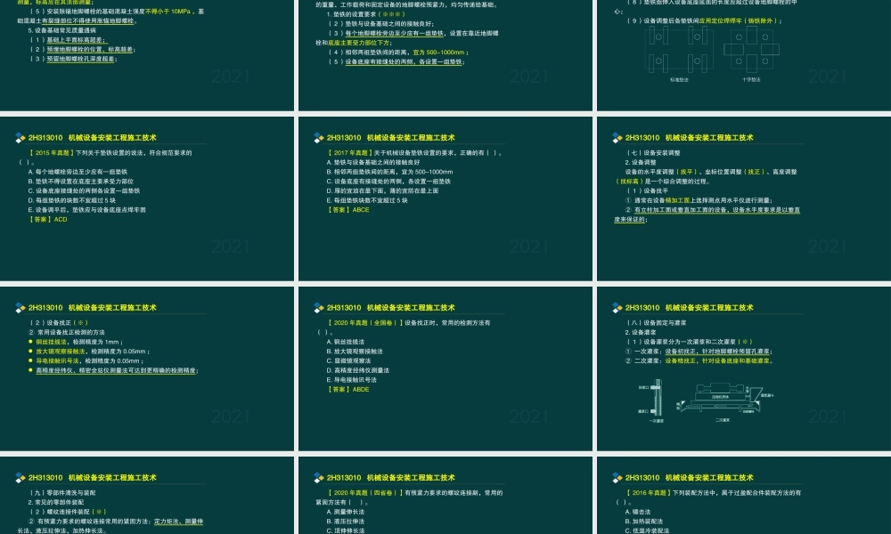 03、2H313000工业机电工程安装技术.pptx