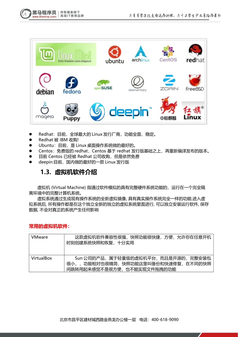 第一章-Linux高级和Zookeeper.docx_第2页