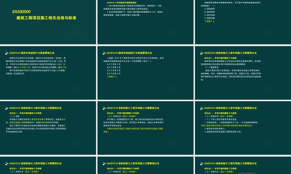 04、2A330000建筑工程项目施工相关法规与标准.pptx