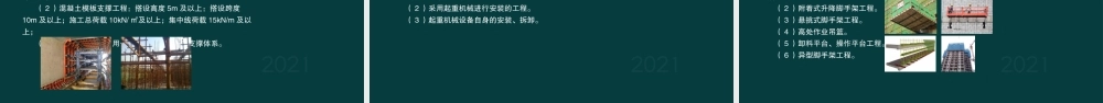 04、2A330000建筑工程项目施工相关法规与标准.pptx