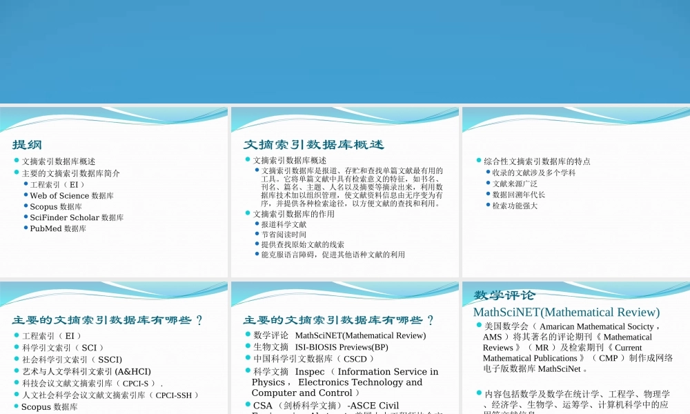 第三章 综合性科技文摘索引数据库-1（总论）.ppt